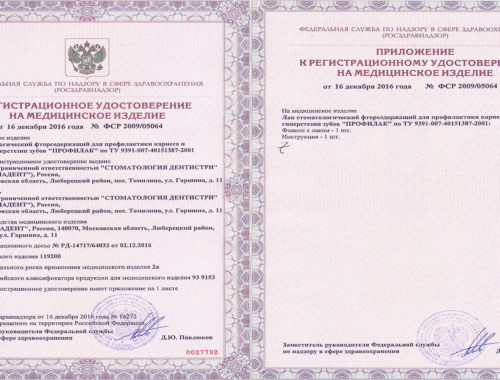 Регистрационное удостоверение медицинского изделия: официальный документ с печатью Росздравнадзора на рабочем столе