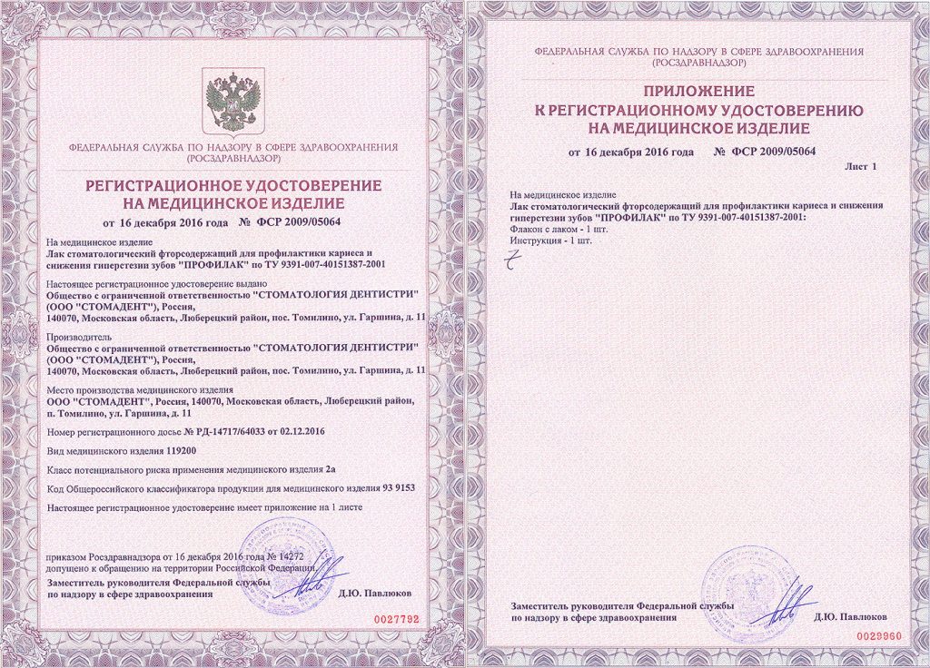 Регистрационные удостоверения на медицинское оборудование